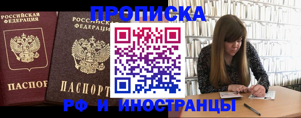 временная регистрация в Гусиноозёрске